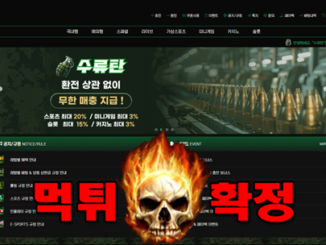 12 326x245 - 수류탄 먹튀 먹튀확정 사이트 도메인 bomb-1.com 먹튀사이트 안내