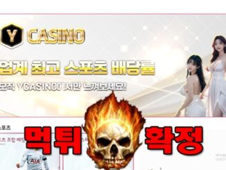 안 14 326x245 - 와이카지노 먹튀 먹튀확정 사이트 도메인ycasino-777.com 먹튀사이트 안내