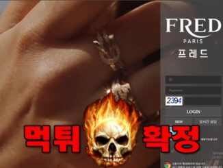 2 326x245 - 프레드 먹튀 먹튀확정 사이트 도메인frd01.com 먹튀사이트 안내