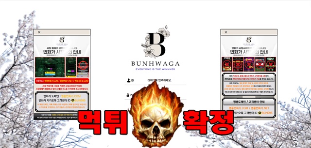 12 7 - 번화가 먹튀 먹튀확정 사이트 도메인 bu-n1.com 먹튀사이트 안내