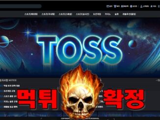 22 3 326x245 - 토스 먹튀 먹튀확정 사이트 도메인 tsts-365.com 먹튀사이트 안내